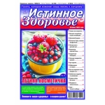 Истинное Здоровье 12/26