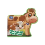 Домашние животные (eva с фигурн. вырубкой, 117x96мм, 4 разв) Умка в кор.60шт