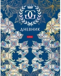 ДНЕВНИК ШКОЛЬНЫЙ, 1-11 КЛАСС, HATBER «ГЛАМУР», 7БЦ, КНИЖНЫЙ ПЕРЕПЛЕТ, МАТОВАЯ ЛАМИНАЦИЯ, ТИСНЕНИЕ 3D