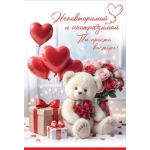 Открытка "Неповторимой и неотразимой" 6800721 Открытка "Неповторимой и неотразимой" 6800721