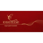 Конверт для денег "С Юбилеем!" 70.350