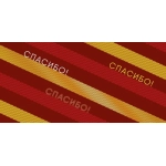 Открытка 0318.364 Спасибо