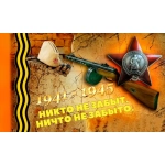 ФЛАГ 900Х1500 ММ. &laquo;НИКТО НЕ ЗАБЫТ, НИЧТО НЕ ЗАБЫТО&raquo;, 900Х1500 ММ DL-DRL06751