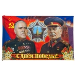 ФЛАГ 900Х1500 ММ. &laquo;С ДНЕМ ПОБЕДЫ&raquo;, 900Х1500 ММ DL-DRL06731