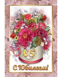 Диплом 65 лет 15.11.01293