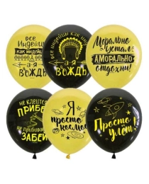 MР 12"/30см  BLACK&YELLOW 2 ст. рис. Мужская лига  50 шт шар латекс