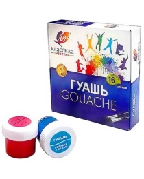 ГУАШЬ "КЛАССИКА" 16 ЦВ (20 МЛ) 29С 1696-08