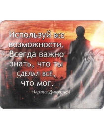 Виниловый магнит "Используй все возможности" (пакетик с европодвесом) Т-3305