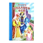 Талант Сказочный сундук. Подарки феи.