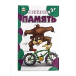 Талант Сказочный сундук. Тренируем память.