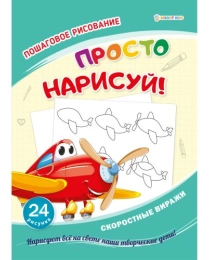 Развивающая брошюра СКОРОСТНЫЕ ВИРАЖИ(РТ-8088)12л,обл.цел.к,200г,4+0,гл.л,бл офс 100г1+1,204х280,скр