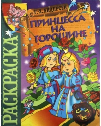 ЭКСМО Ю Книжка-раскраска Диснеевские