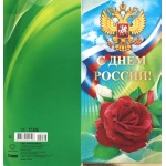 ОТКРЫТАЯ ПЛАНЕТА 450- двойная к+п С Днем России! 22.026