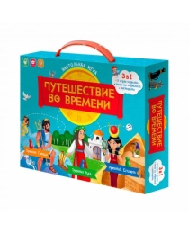 Игра-ходилка с викториной 3 в 1. Путешествие во времени. 42х59 см. ГЕОДОМ (ISBN нет)