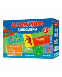 Домино. Динозавры. 28 фишек (двухсторонние). ГЕОДОМ (ISBN нет)