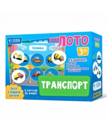 Лото. Транспорт. 6 карточек 36 фишек. ГЕОДОМ (ISBN нет)