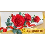 Конверт для денег "С благодарностью" 38,648,00