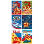 Набор карточек "С 23 февраля" 30 шт 023784 Набор карточек "С 23 февраля" 30 шт 023784