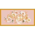 Открытка 0321.024к Счастья