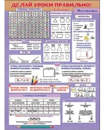 Делай уроки правильно математика(3-4 класс) 0800539