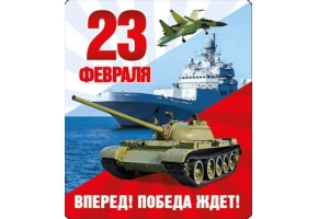 Магниты 23 Февраля