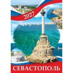 Календарь Перекидной ригель Б-3  2027 № 00177 Севастополь