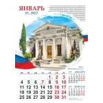 Календарь Перекидной ригель Б-3  2027 № 00177 Севастополь