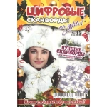 Цифровые сканворды на Ура! А5. Скоба. 68 стр. 22012