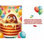 Открытка "С Днем рождения!" 70000989