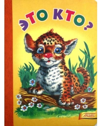 Пегас КА5  Картонка Кто это?