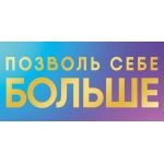 Открытка 0321.429к Позволь себе больше Открытка 0321.429к Позволь себе больше
