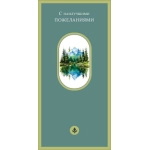 Открытка 0321.740 С наилучшими пожеланиями Открытка 0321.740 С наилучшими пожеланиями