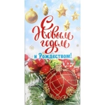 Конверт новогодний 555