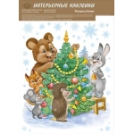 Оформительские наклейки "Возле елки" (ретро-коллекция) 77,121,00 Оформительские наклейки "Возле елки" (ретро-коллекция) 77,121,00