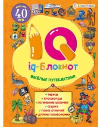 «IQ-блокнот» ВЕСЕЛЫЕ ПУТЕШЕСТВИЯ (РБ24-7056) А5,полноцв,24 л+ обл,обл мел.карт,блок офс,спир,152х202