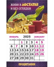 Календарь-магнит на картоне Символ года Змея 2024 № 01197