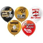 Шар12 шелк рис. 1ст. 2цв. Шары для корпоратива! 5 дизайнов (25 шт./уп.) /БК * Ч54507