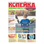Копейка. Полезные советы 09/26