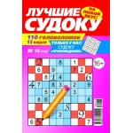 Лучшие Судоку 16/26 Лучшие Судоку 16/26