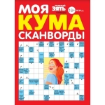 Моя Кума 24/26