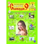 Соцветие сканвордов 09/26 Соцветие сканвордов 09/26