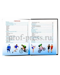 ЭНЦИКЛОПЕДИЯ. ХОЧУ ЗНАТЬ. СПОРТ