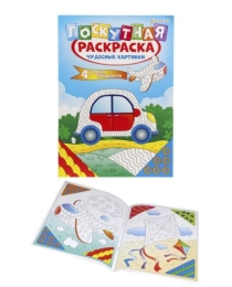 Раскраска А4 "ЛОСКУТНАЯ РАСКРАСКА" ЧУДЕСНЫЕ КАРТИНКИ  (Р-6522) 8л,на скреп,обл.-мелов.,блок-офсет