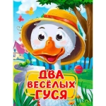ГЛАЗКИ. ДВА ВЕСЁЛЫХ ГУСЯ ГЛАЗКИ. ДВА ВЕСЁЛЫХ ГУСЯ