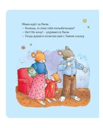 Малышка Лили. Не хочу! Не буду!
