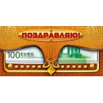 Конверт для денег "Поздравляю!" 076.664