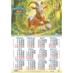 Календарь Плакат А-2 2027 № 00461 Символ года. Мечтай, всё сбудется!