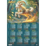 Календарь Плакат А-2 2027 № 00452 Символ года. Год огненной козы. Достатка и благополучия!