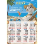 Календарь Плакат А-2 2027 № 00454 Символ года. Море, солнце, пляж....