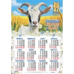 Календарь Плакат А-2 2027 № 00456 Символ года. Приношу счастья и удачу!